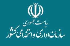 سازمان اداری استخدامی